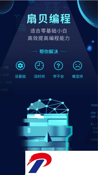 扇贝编程python