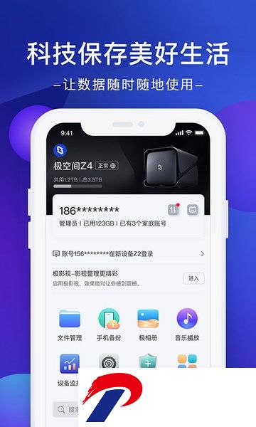 极空间私有云盘