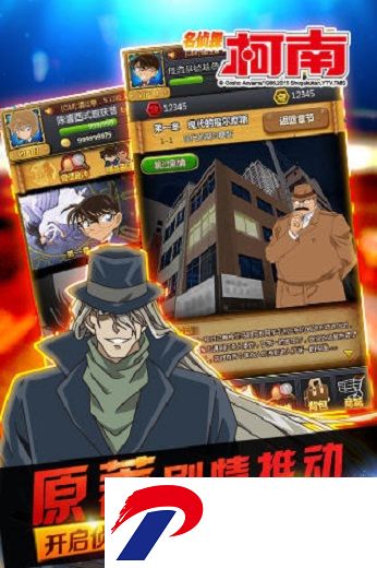 名侦探柯南破解版