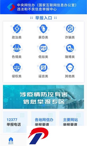 网络举报app下载