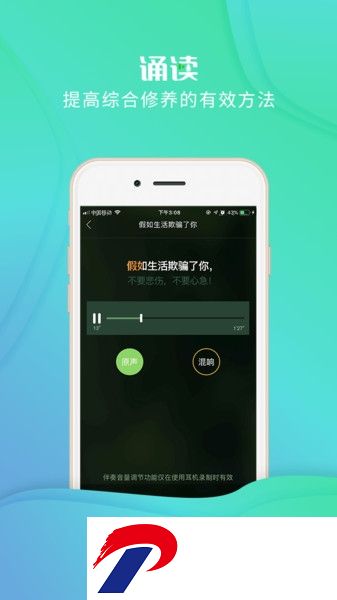 校园诵读软件