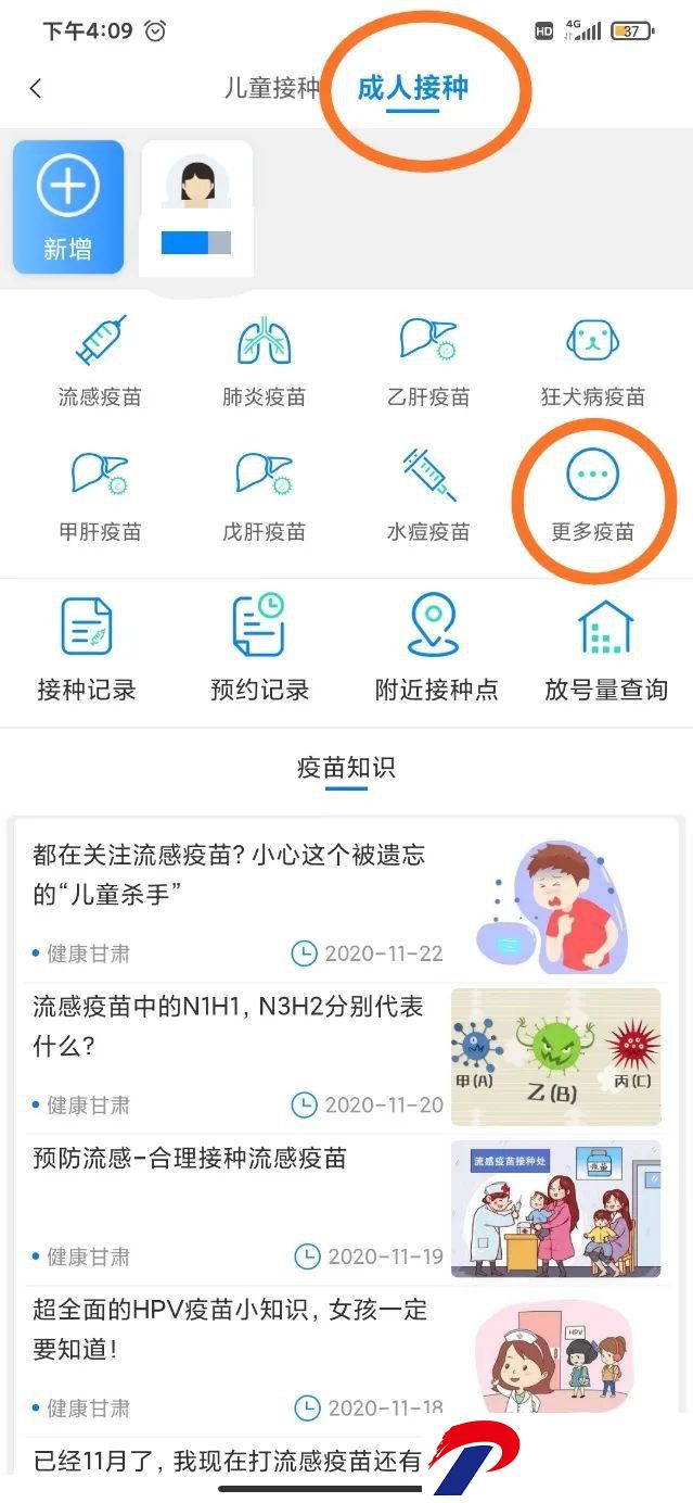 2020兰州九价宫颈癌疫苗预约最新消息（持续更新）