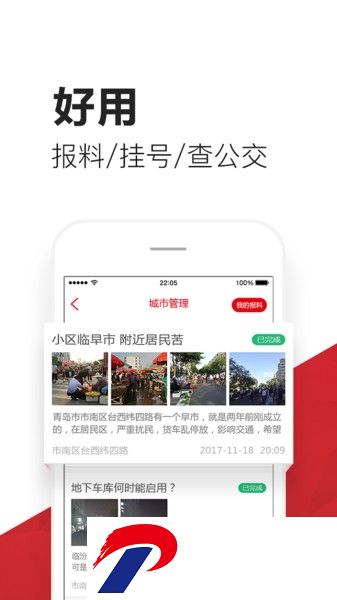 爱青岛手机客户端