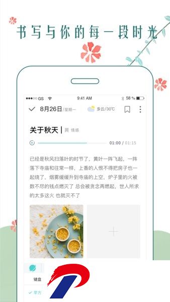 时光日记本软件