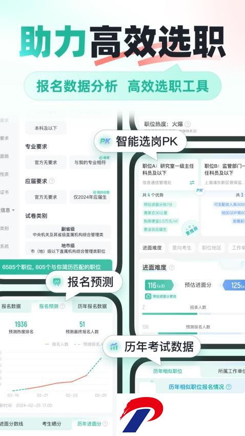 公考雷达软件