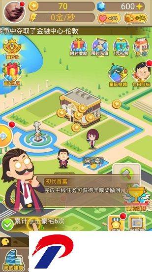 西红市首富破解版