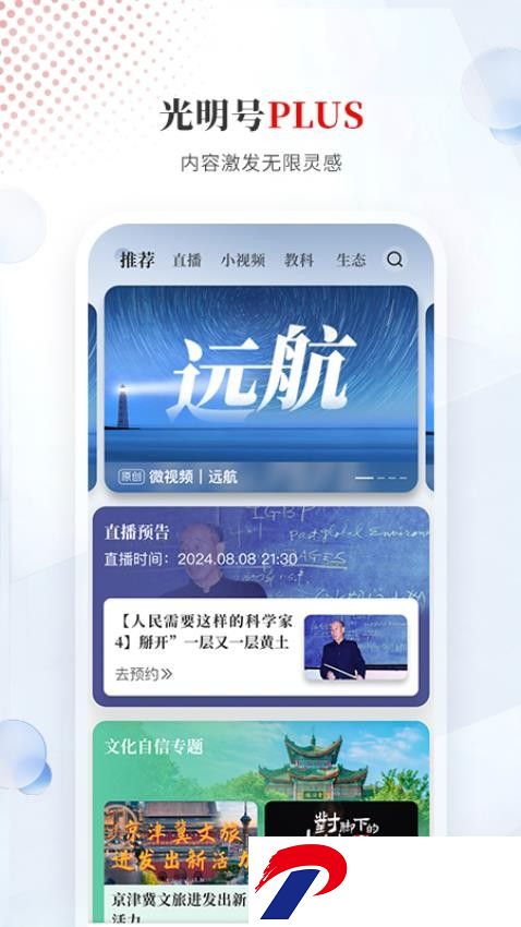 光明日报电子版