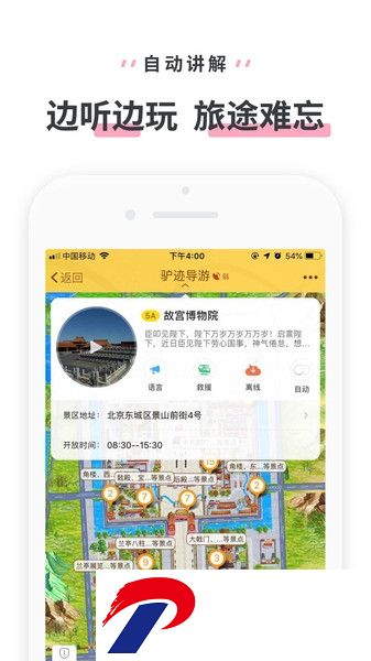 驴迹导游旅游