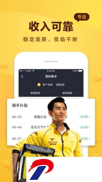 美团骑手专送app