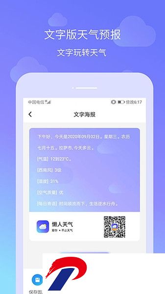 懒人天气最新版下载