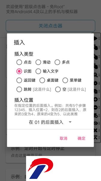 超级点击器免费版