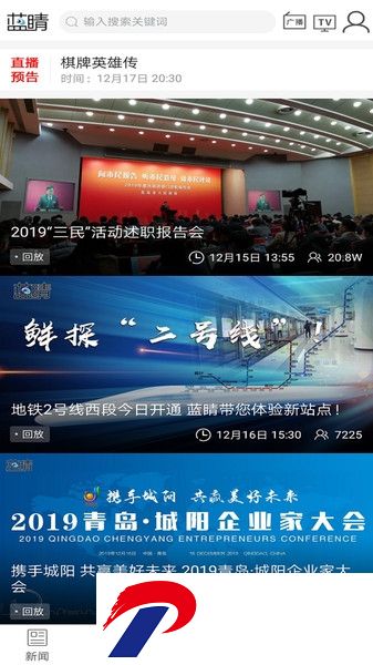 蓝睛新闻客户端