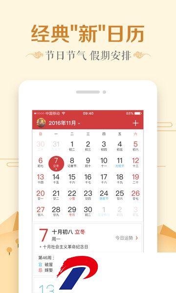 万年历日历app