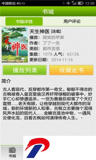 有声小说吧app下载