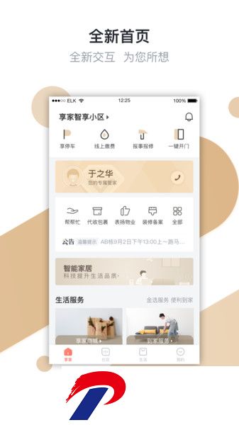 享家社区最新版