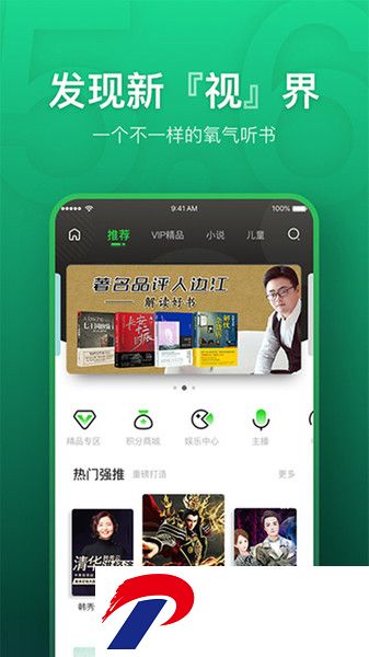 氧气听书免费版