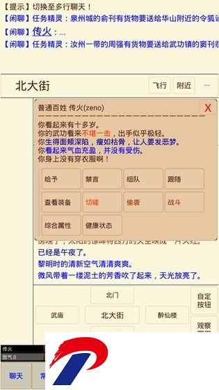 武林奇缘mud无限属性破解版