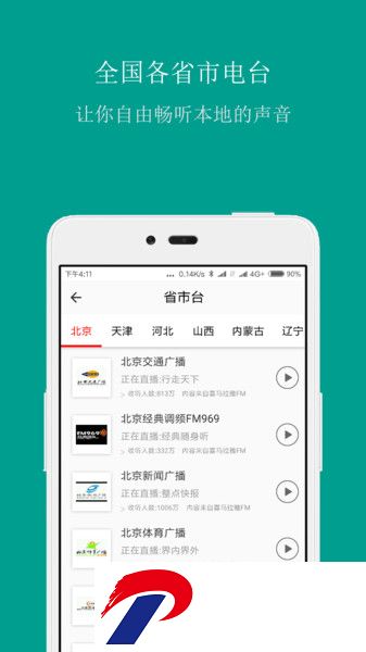 fm手机调频收音机软件下载