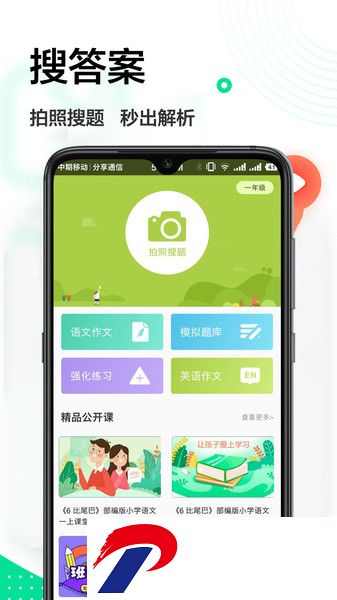 互动作业最新版2021