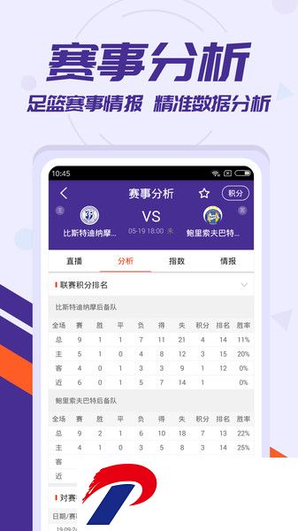 捷报体育比分软件下载