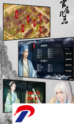 官居几品免费完整版