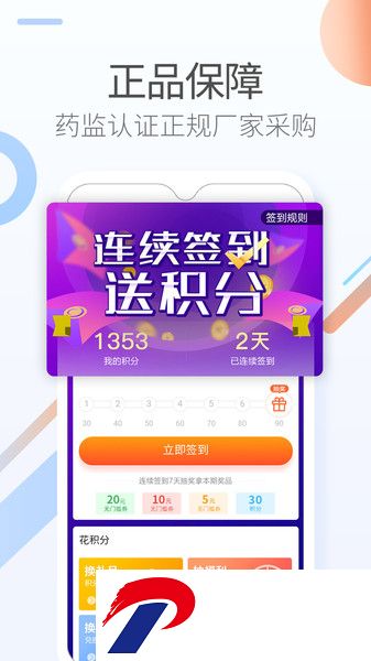 康爱多掌上药店软件