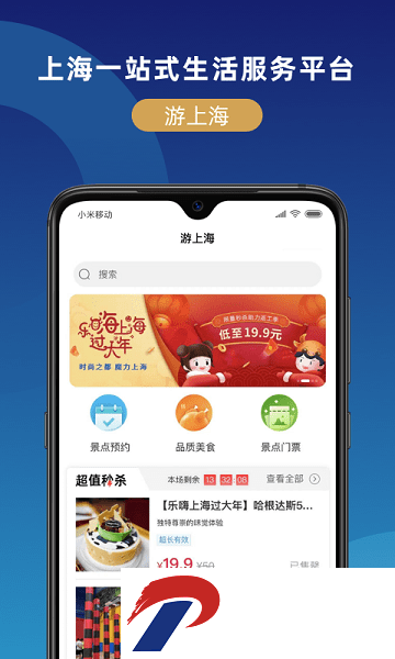 锦江在线app下载