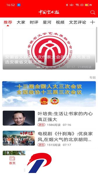 中国艺术报软件