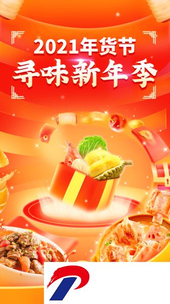食行生鲜软件