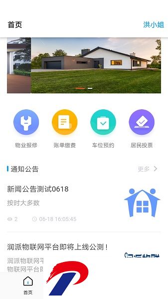 优润社区软件