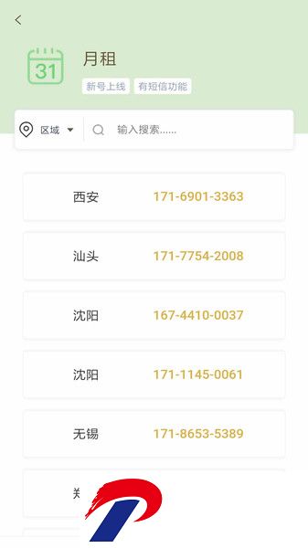 云小号官方版