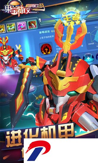 果宝特攻机甲保卫战破解版
