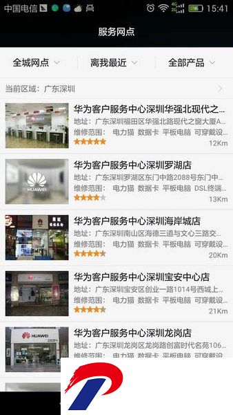 华为手机服务手机版下载