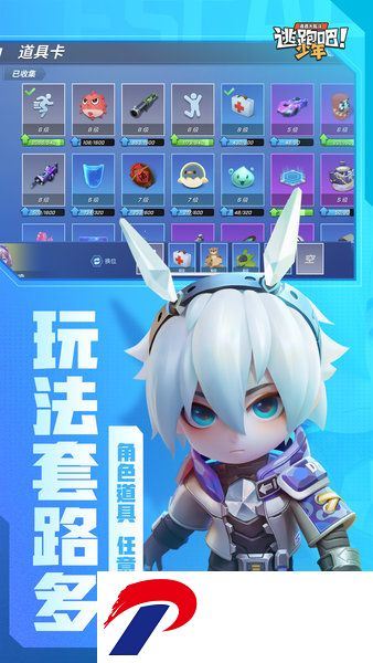 逃跑吧少年破解版