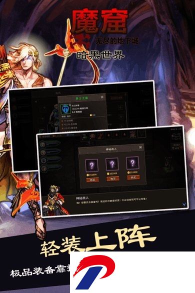 魔窟无尽的地下城存档修改版