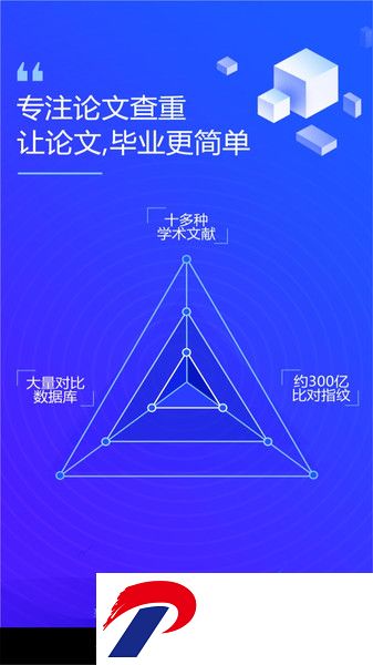 迅捷论文查重软件