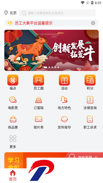 员工大集手机版