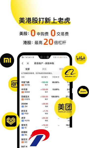 TigerTrade老虎证券手机版