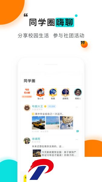 今日校园app最新版(健康打卡)