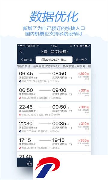 差旅宝app
