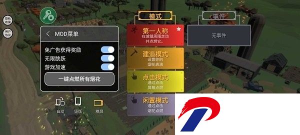 烟花燃放模拟器中文版