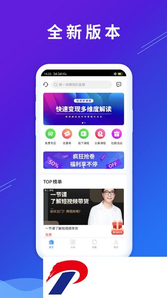 微播学堂应用