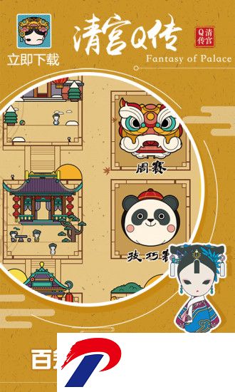 清宫q传破解版无限元宝