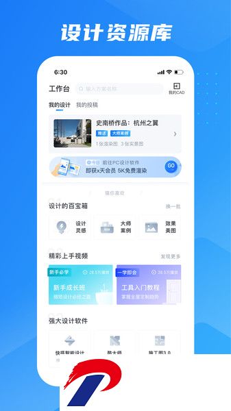 酷家乐装修设计师版