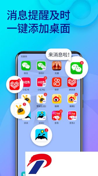 微多开分身app