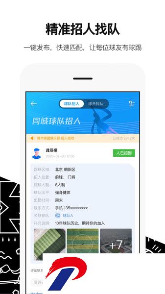 绿茵岁月官方版下载