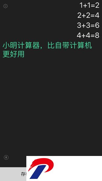 小明计算器手机版(MingCalc)