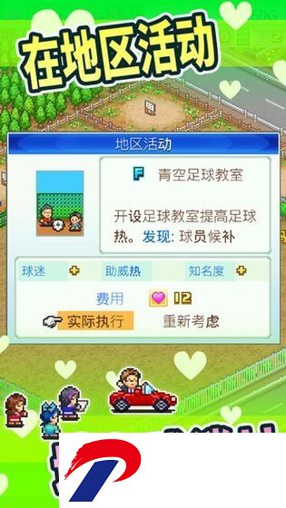 冠军足球物语1破解版下载