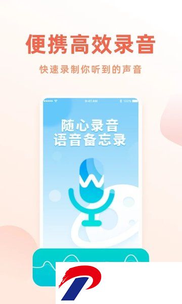 手机录音笔app