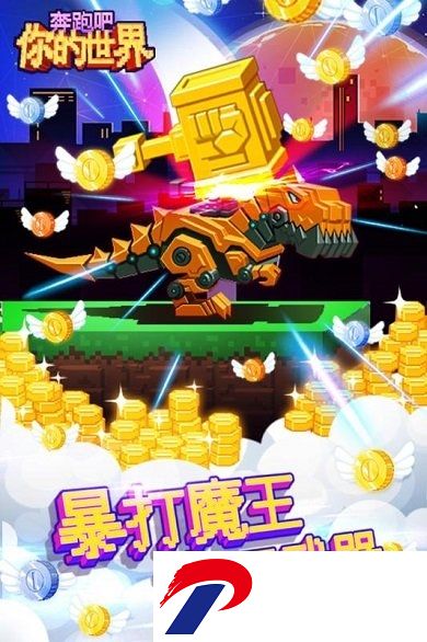 奔跑吧你的世界手游